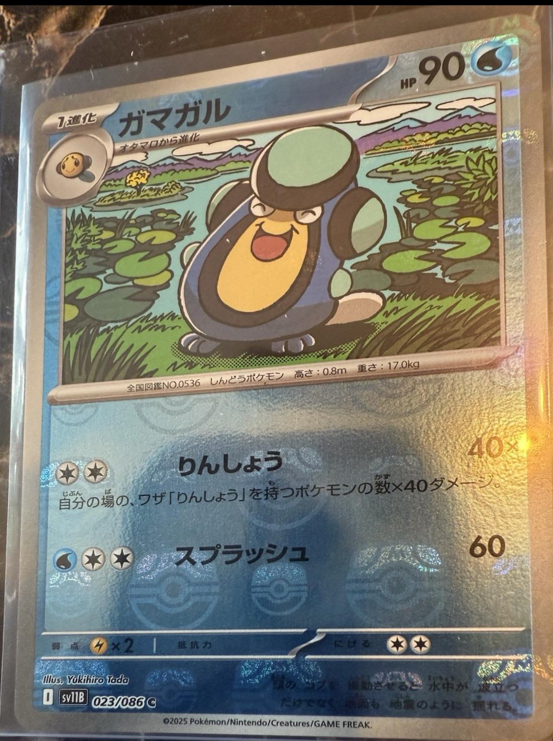 Japanese Black Bolt Palpitoad [Master-Ball] Pokémon card